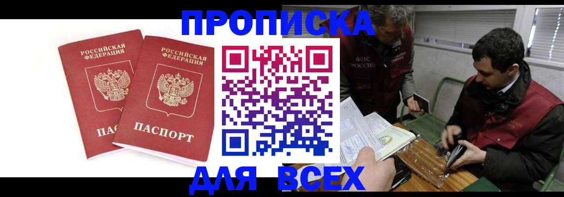 временная регистрация для всех в Нязепетровске