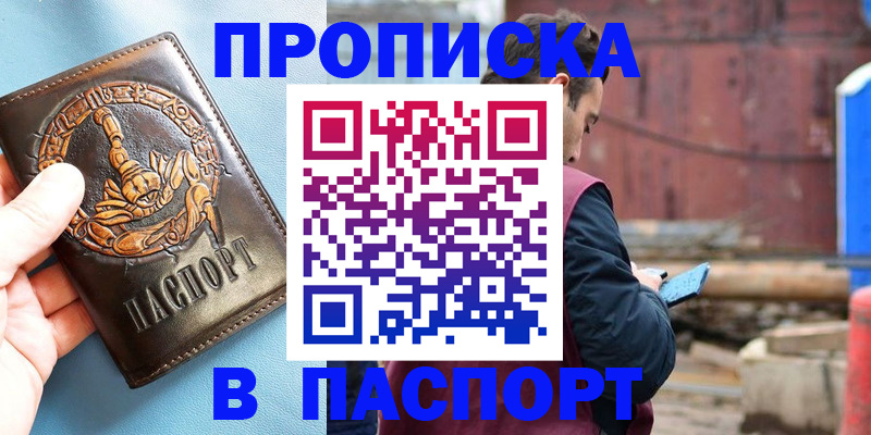 прописка в Нязепетровске